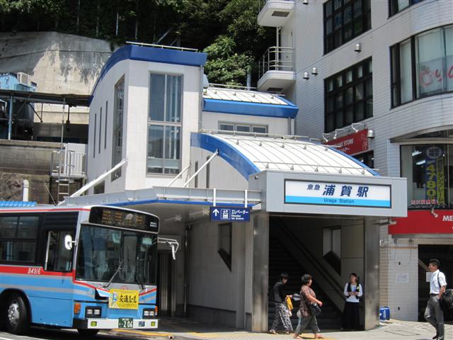 浦賀駅.jpg