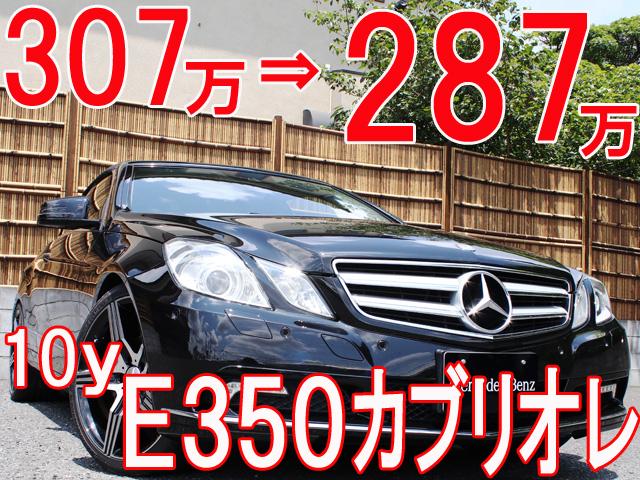 E350カブリオレのコピー.jpg