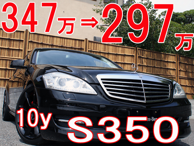 S350のコピー.jpg